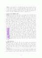 최광현교수의 아들은 아버지의 등을 보고 자란다 (독서보고서 A++독서감상문) 6페이지