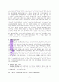 최광현교수의 아들은 아버지의 등을 보고 자란다 (독서보고서 A++독서감상문) 7페이지