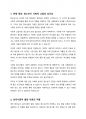 청소년발달과정에서 경험할 수 있는 문제를 하나 설정하여 청소년발달이론을 적용해 해결방안제시 2페이지