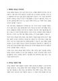 자신의 리더십향상에 대한 계획을 수립해 보기 (다양한 영역을 고려하여 어떠한 준비와 노력이 필요한지 적절한 자료 등을 참고하여 계획을 수립해 봅니다) 2페이지