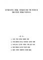 준거집단(주위 사람들, 지인들)에 의해 구매 직전에 영향을 받았던 경험을 작성하시오 1페이지