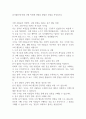 준거집단에 의해 구매 직전에 영향을 받았던 경험을 작성하시오 1페이지