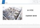 [건축공학]스마트건설기술 발표 4페이지