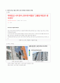 [건축공학]창의적공학설계 아이디어 과제 4페이지