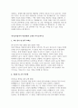 특수교육실무사 자기소개서 2편) 특수교육실무사 자소서 서울특별시교육청 교육공무직원 채용 합격 예문 특수교육실무사 지원 동기 및 업무 이해도 사회성 및 조직 적응력 자기 계발 및 기타 4페이지