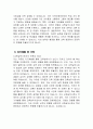 교육실무사 자기소개서 - 교육실무사 자소서 예문 서울특별시교육청 교육공무직원 채용 교육실무사 지원동기 및 업무이해도 사회성 및 조직적응력 자기계발 및 기타 4페이지