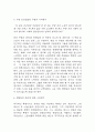 전태일 평전 독후감 - 전태일 평전 줄거리와 가장 인상깊었던 구절과 나의생각 / 전태일 평전 읽고 느낀점과 독후감 4페이지