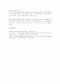 경력개발의 계획 및 방법과 경력개발제도에 대한 효과를 서술하시오. 5페이지