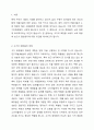 노화를 예방하기 위해 고가의 화장품 사용 선택에 있어 본인의 의견을 제시해 보시기 바랍니다. 현재 우리는 100세 시대를 살고 있다고 합니다. 삶의 수명이 늘어남과 동시에 아름다움에 대한 욕구도 더욱 강해지고 있습니다. 아름다운 피부를 가꾸고 노화를 늦추기 위해서 다양한 방법들이 적용되고 있는 가운데 기초화장품의 종류도 많아지고 있으며, 기능성 원료를 적용한 화장품도 모든 유통에서 판매가 되고 있는데 가격은 브랜드, 유통 별로 고가에서 저가까지 다양합니 2페이지