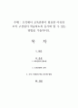 조직에서 교육훈련이 필요한 이유와 조직 구성원이 학습하도록 동기화 할 수 있는 방법을 기술하시오 1페이지