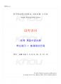 2024년 대학영어 하계계절시험 핵심체크 1페이지