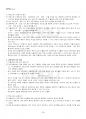2024년 기초거시경제론 하계계절시험 핵심체크 4페이지