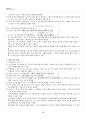 2024년 기초거시경제론 하계계절시험 핵심체크 5페이지