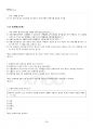 2024년 식물분류학 하계계절시험 핵심체크 4페이지