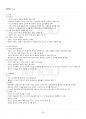 2024년 유아사회교육 하계계절시험 핵심체크 3페이지