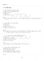 2024년 유아사회교육 하계계절시험 핵심체크 4페이지