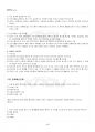 2024년 동양철학산책 하계계절시험 핵심체크 5페이지