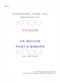 2024년 인간과사회 하계계절시험 핵심체크 1페이지