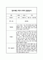 만4세 어린이집 2학기 관찰일지 / 발달평가 (기본생활습관,신체운동,의사소통,사회관계,예술경험,자연탐구) 6페이지