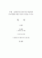 신생아기와 영아기의 바람직한 부모역할에 대한 자신의 의견을 쓰시오 1페이지
