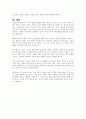 신생아기와 영아기의 바람직한 부모역할에 대한 자신의 의견을 쓰시오 6페이지