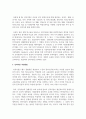인적자본(Human capital)에 대해 간단히 설명하시오 3페이지