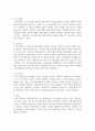 인적자본(Human capital)에 대해 간단히 설명하시오 6페이지