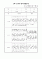 만1세 2학기 6개영역별 관찰일지 및 평가 4페이지