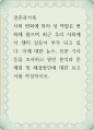 결혼과가족 ) 사회 변화에 따라 성 역할은 변화해 왔으며 최근 우리 사회에서 젠더 갈등이 부각 되고 있다 1페이지