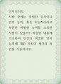 인지심리학 ) 사람 중에는 특별한 감각이나 인지 능력, 혹은 초능력이라고 부만한 비범한 능력을 소유한 사람이 있을까 학습한 내용에 기초하여 인간의 비범한 인지 능력에 대한 자신의 생각과 의견을 기술하시오 1페이지