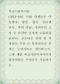 학교사회복지론 ) COVID-19로 인해 학생들은 아동학대, 방임, 결식, 인터넷 중독, 학력 미달, 사회적인 고립 등 다양한 문제에 노출되었습니다 1페이지