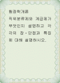 행정학개론 ) 직위분류제와 계급제가 무엇인지 설명하고 각각의 장ㆍ단점과 특징에 대해 설명하시오 1페이지