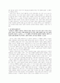 [인문사회]사랑은 왜 아프고 불안한가 서평 4페이지