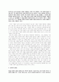 [인문사회]사랑은 왜 아프고 불안한가 서평 5페이지