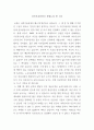 과학기술발전과 경제논리 및 고찰 1페이지