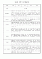 만2세 어린이집 평가제 2학기 관찰일지 / 2학기 발달평가 30명 4페이지