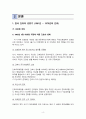 [간호학개론] 한국간호의 성장기 발전기 4페이지