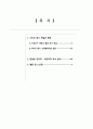 [스피치와 프리젠테이션] 스티브잡스연설분석 2페이지