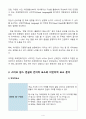 [스피치와 프리젠테이션] 스티브잡스연설분석 4페이지