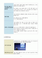 [스피치와 프리젠테이션] 스티브잡스연설분석 5페이지