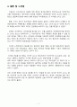 [스피치와 프리젠테이션] 스티브잡스연설분석 7페이지