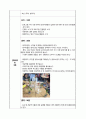 [인간심리의 이해] 노인활동치료 계획서 3페이지