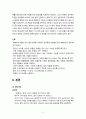 [성인간호학 실습] SICU 폐렴 간호과정 5페이지