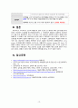 [성인간호학 실습] SICU 폐렴 간호과정 19페이지