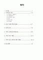 [지역사회간호학 실습] 가족간호과정 FNP 2페이지