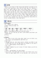 [지역사회간호학 실습] 가족간호과정 FNP 3페이지