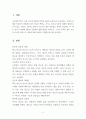 [사회문제론 추천도서 독후감 과제] 조문영(2022), 빈곤 과정 빈곤의 배치와 취약한 삶들의 인류학 2페이지