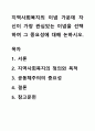 지역사회복지의 이념 가운데 자신이 가장 관심있는 이념을 선택하여 그 중요성에 대해 논하시오. 1페이지