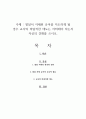 발달이 지체된 유아를 지도하게 될 경우 교사의 바람직한 태도는 어떠해야 하는지 자신의 견해를 쓰시오 1페이지