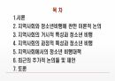 (A+자료 / 석사과정 / 청소년비행이론 등) 지역사회와 청소년 비행 ppt발표 2페이지